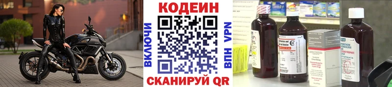 наркотики Дыгулыбгей ссылка на мегу как зайти Кодеин напиток Lean (лин)